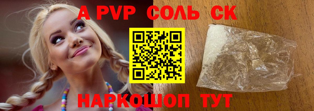 APVP СК  Alpha PVP кристаллы  Кимовск  Вход с VPN 