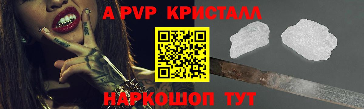 Alpha-PVP крисы CK  A PVP Соль  цены наркотик  Кимовск 