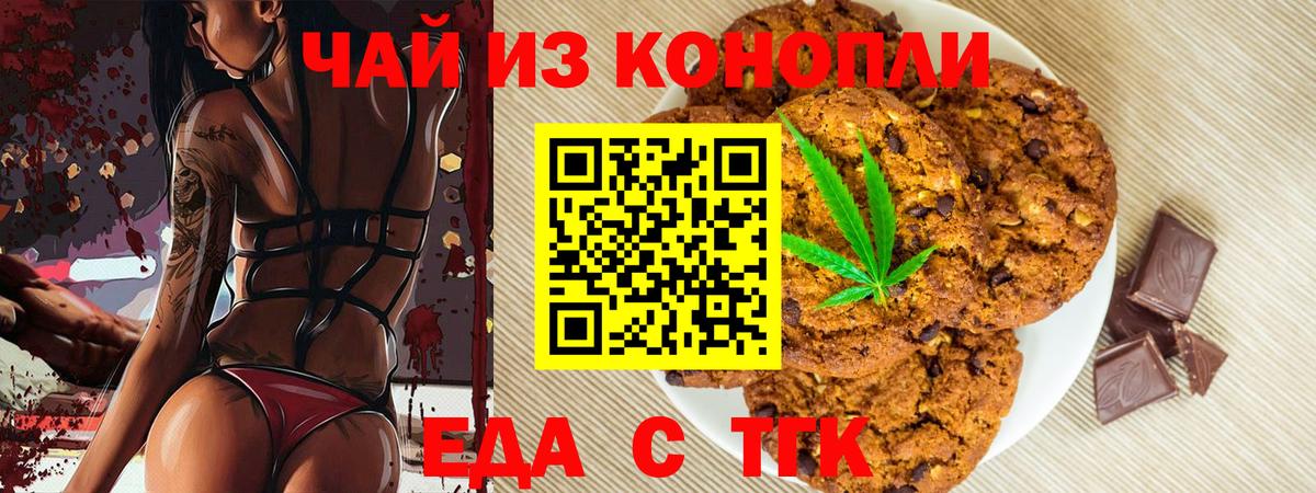 Еда ТГК конопля Кимовск
