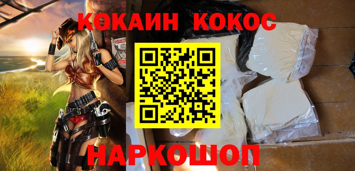 КОКАИН FishScale  Вход с VPN  Кимовск  COCAIN  Кокаин 98% 