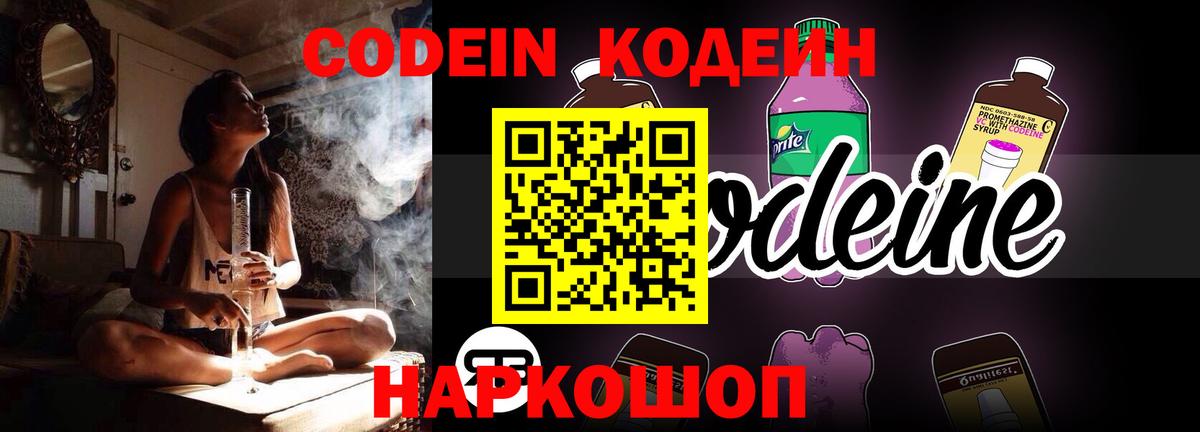 Codein Purple Drank Кимовск