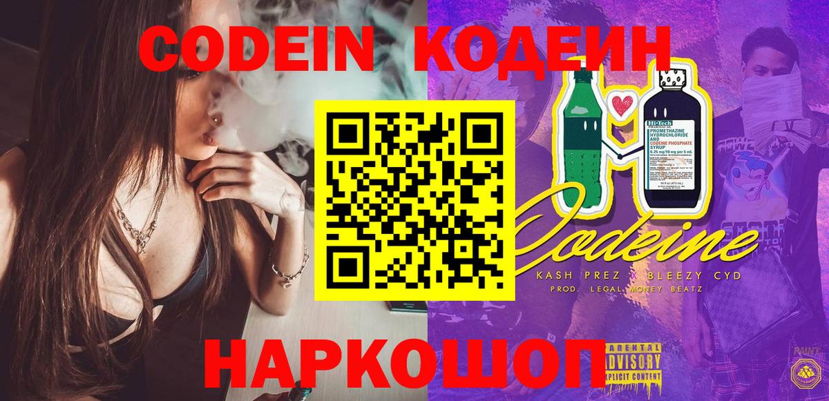 Codein напиток Lean (лин)  Вход с VPN  Кимовск  Codein Purple Drank 