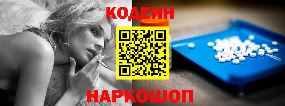 Codein напиток Lean (лин) Кимовск
