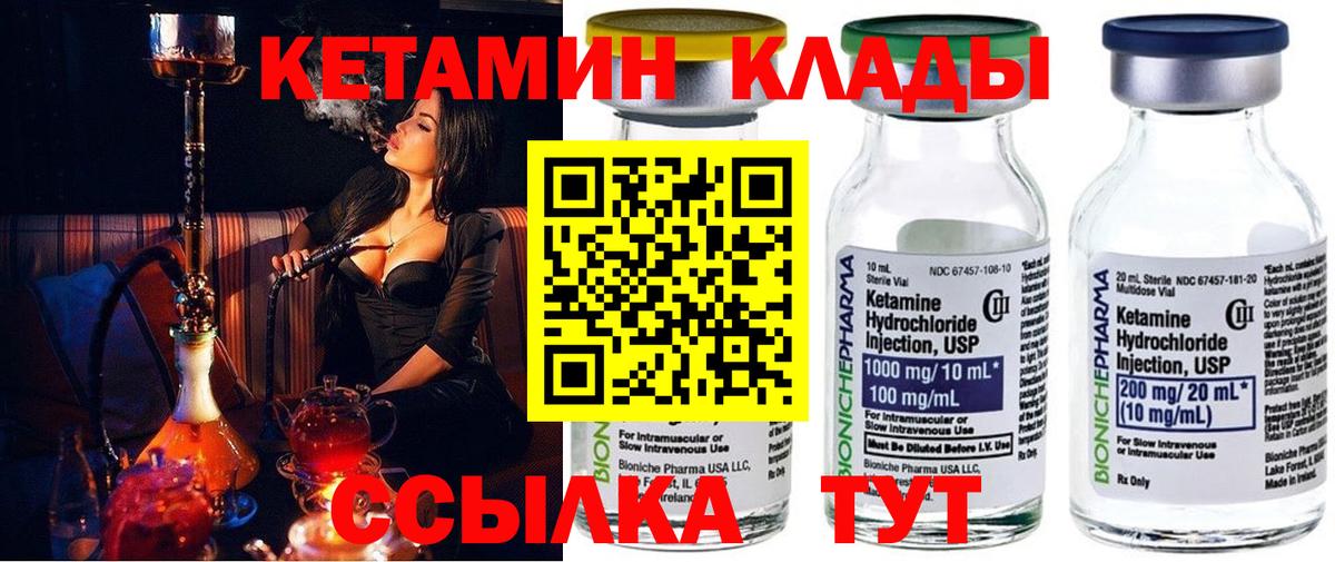 КЕТАМИН ketamine Кимовск