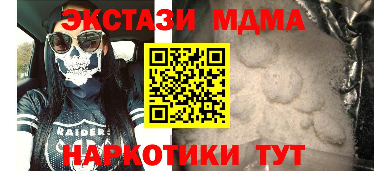 MDMA кристаллы  МДМА  Кимовск  МДМА молли 