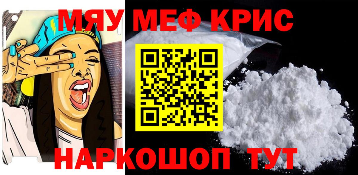 Мефедрон мяу мяу  МЕФ  Кимовск  Мефедрон VHQ  Вход с VPN 
