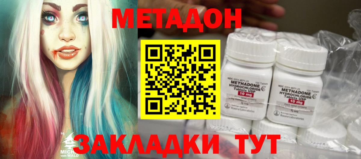 МЕТАДОН мёд  Вход с VPN  МЕТАДОН methadone  Кимовск 