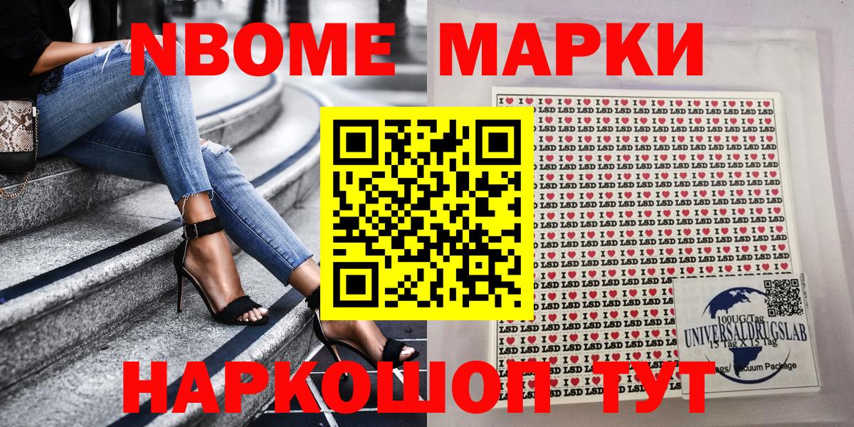 Марки 25I-NBOMe  Наркотические марки 1500мкг  Кимовск  Вход с VPN  где купить   Наркотические марки 1500мкг 